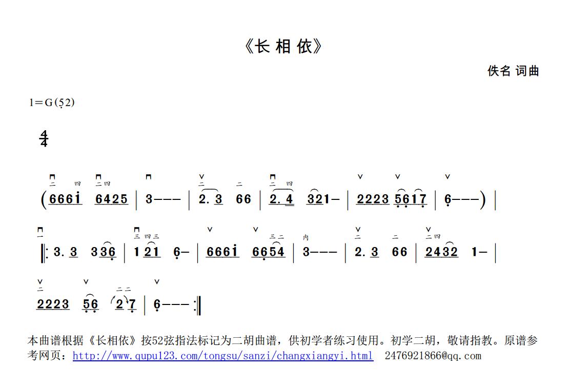 长相依简谱指法图片