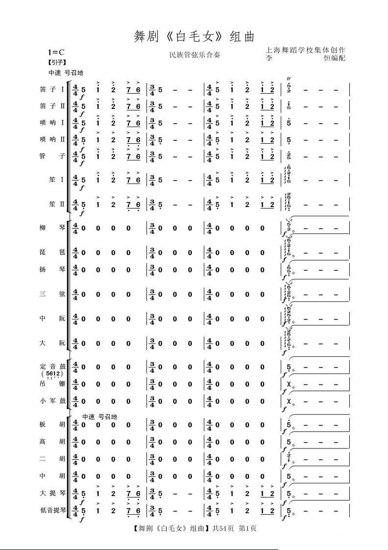 白毛女组曲总谱简谱图片