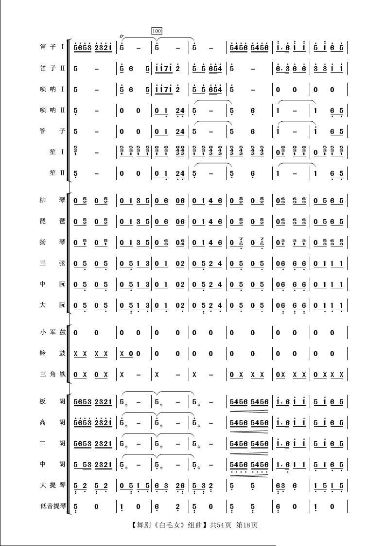 民乐合奏白毛女组曲谱图片