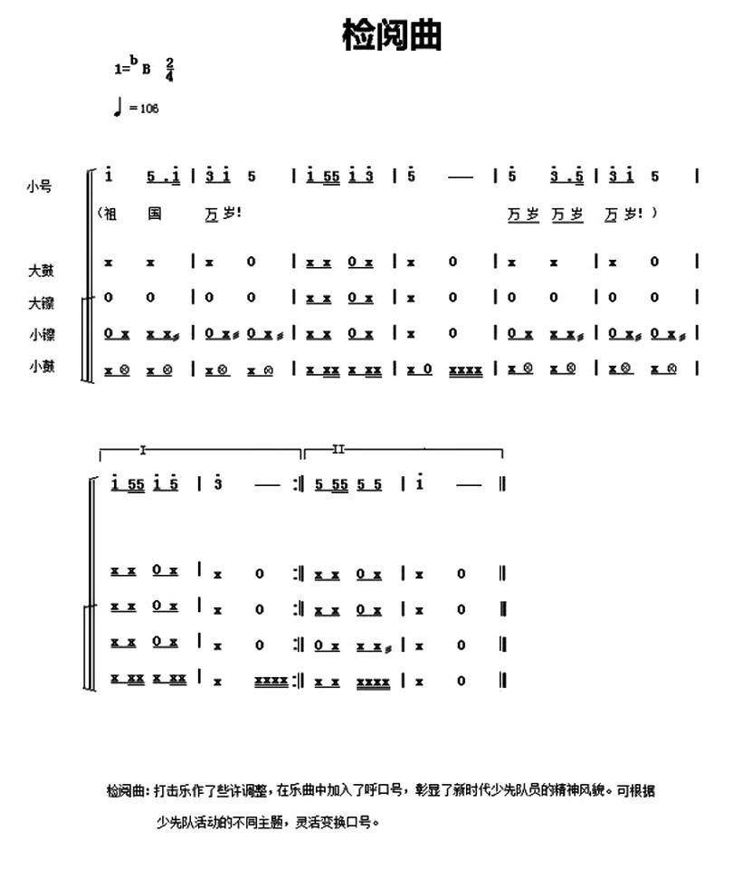 中国少年先锋队鼓号谱:6,检阅曲简谱