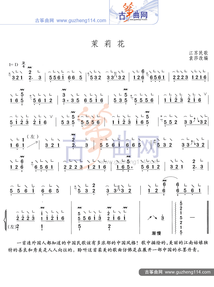 古筝乐谱 茉莉花图片