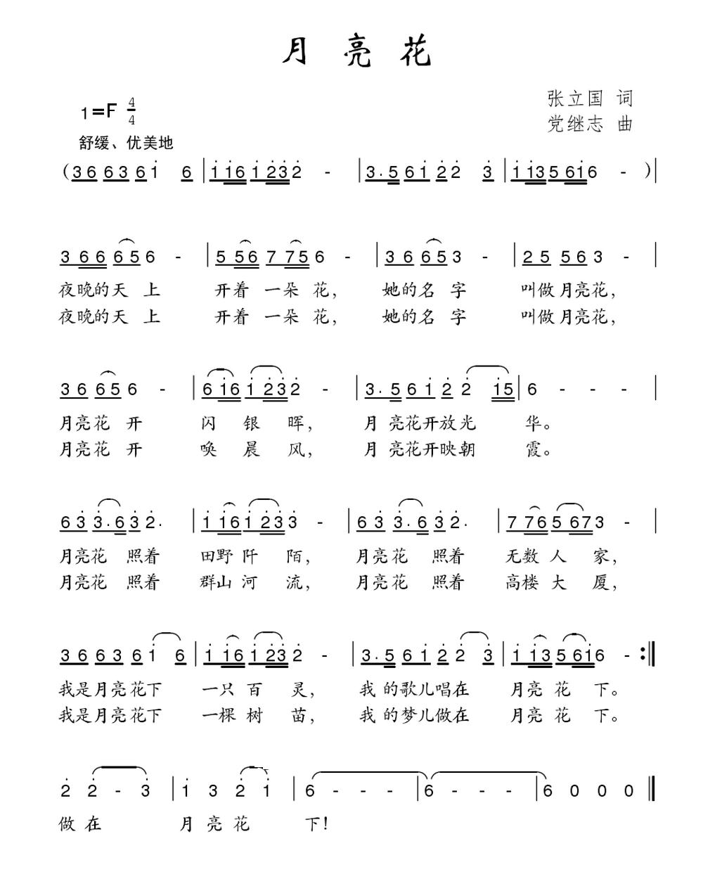 月亮花美声简谱图片