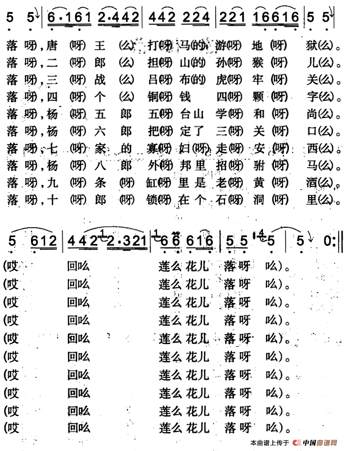 新干莲花落图片