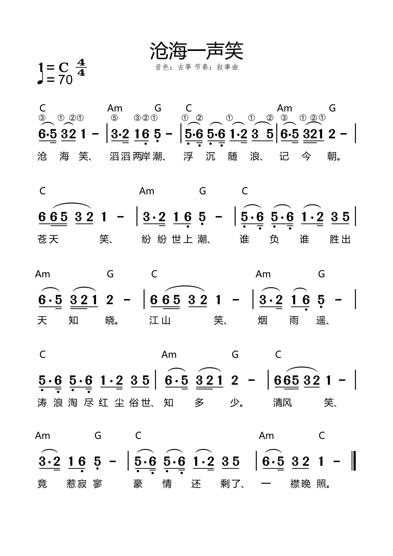 沧海一声笑箫谱图片