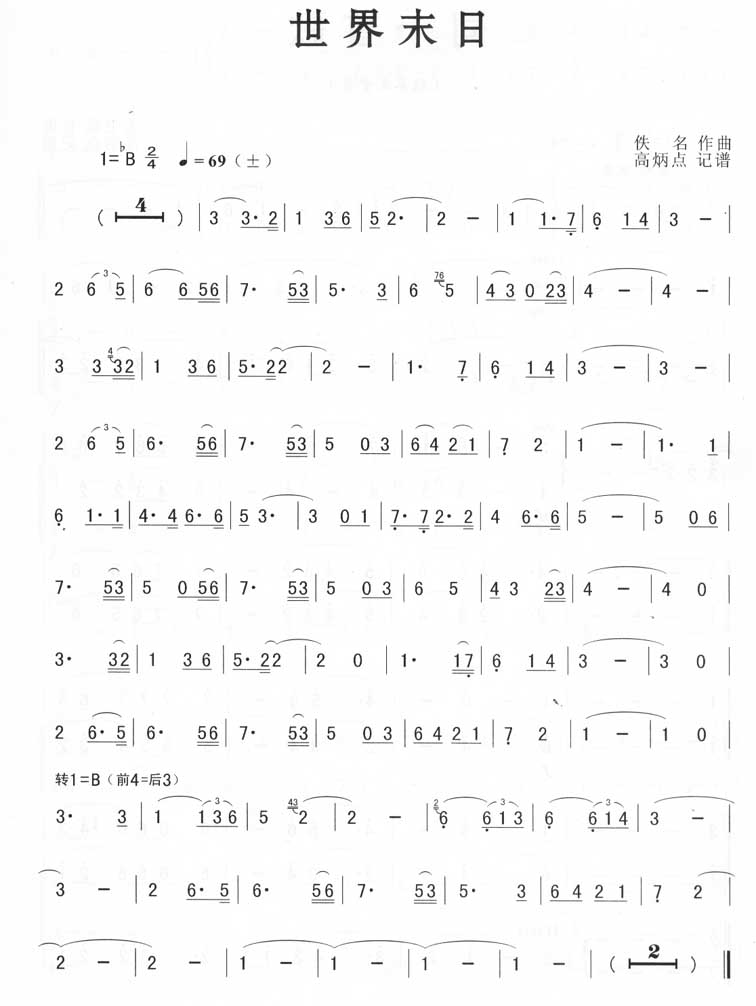 世界末日数字简谱图片