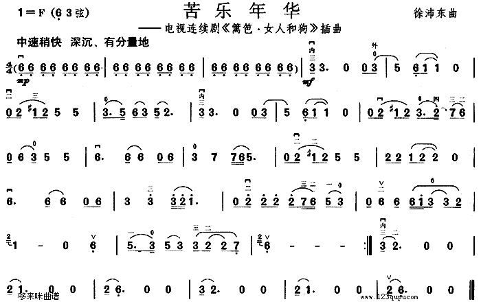 苦乐年华简谱歌谱图片