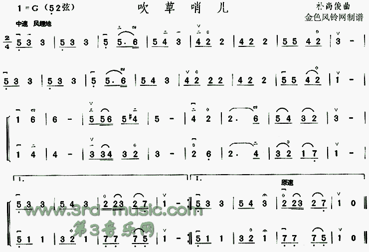 吹草哨儿简谱图片