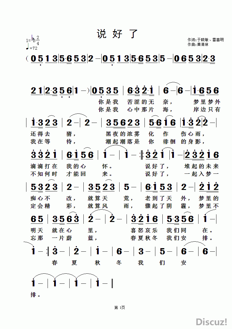 说好了不散片尾曲简谱图片