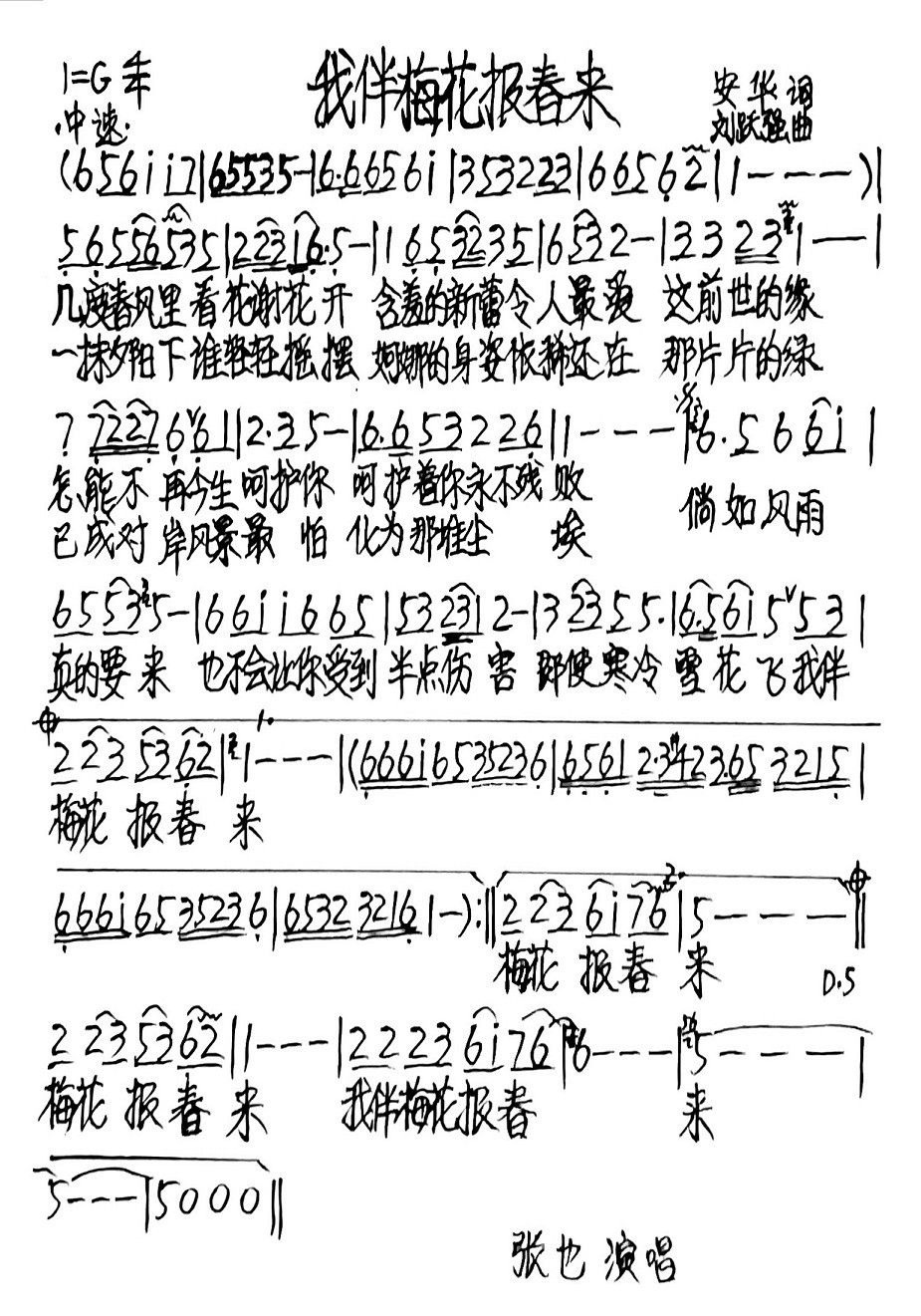 我伴梅花报春来简谱图片