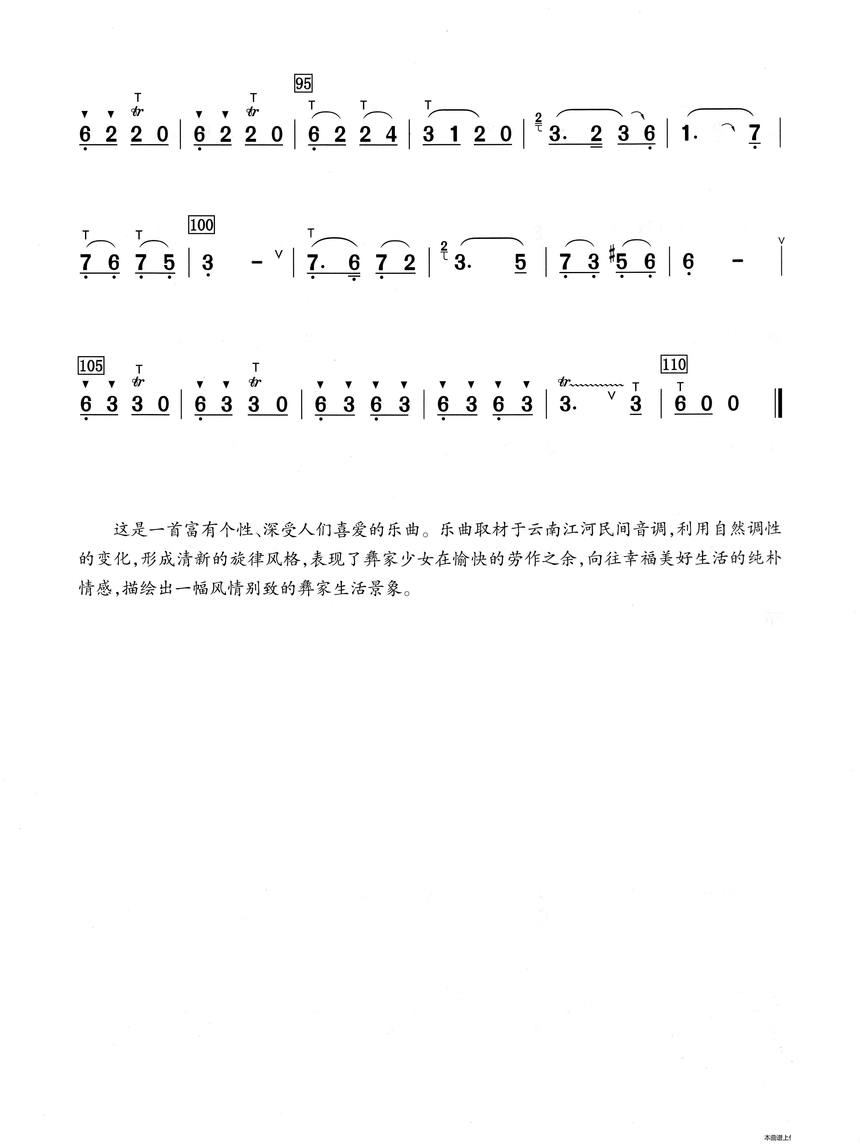 葫芦丝多情的巴乌简谱图片