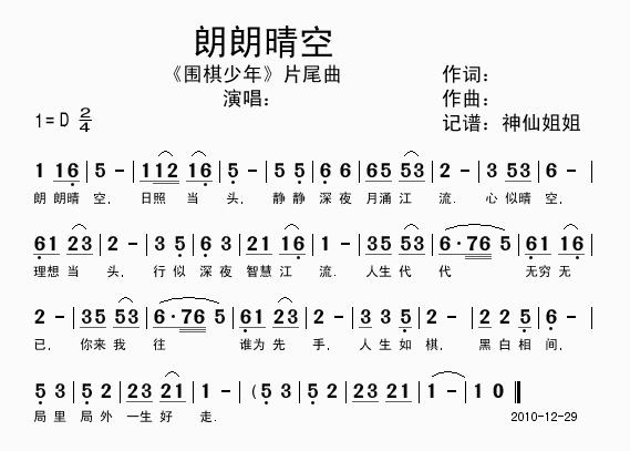 朗朗晴空《围棋少年》片尾曲音乐简谱