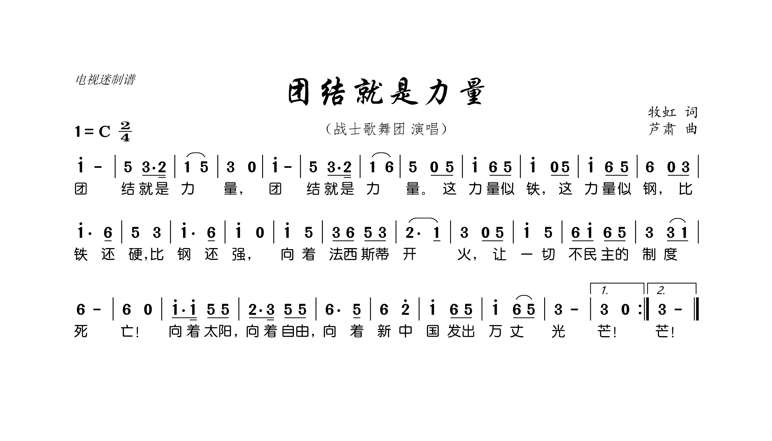 团结就是力量乐谱图片