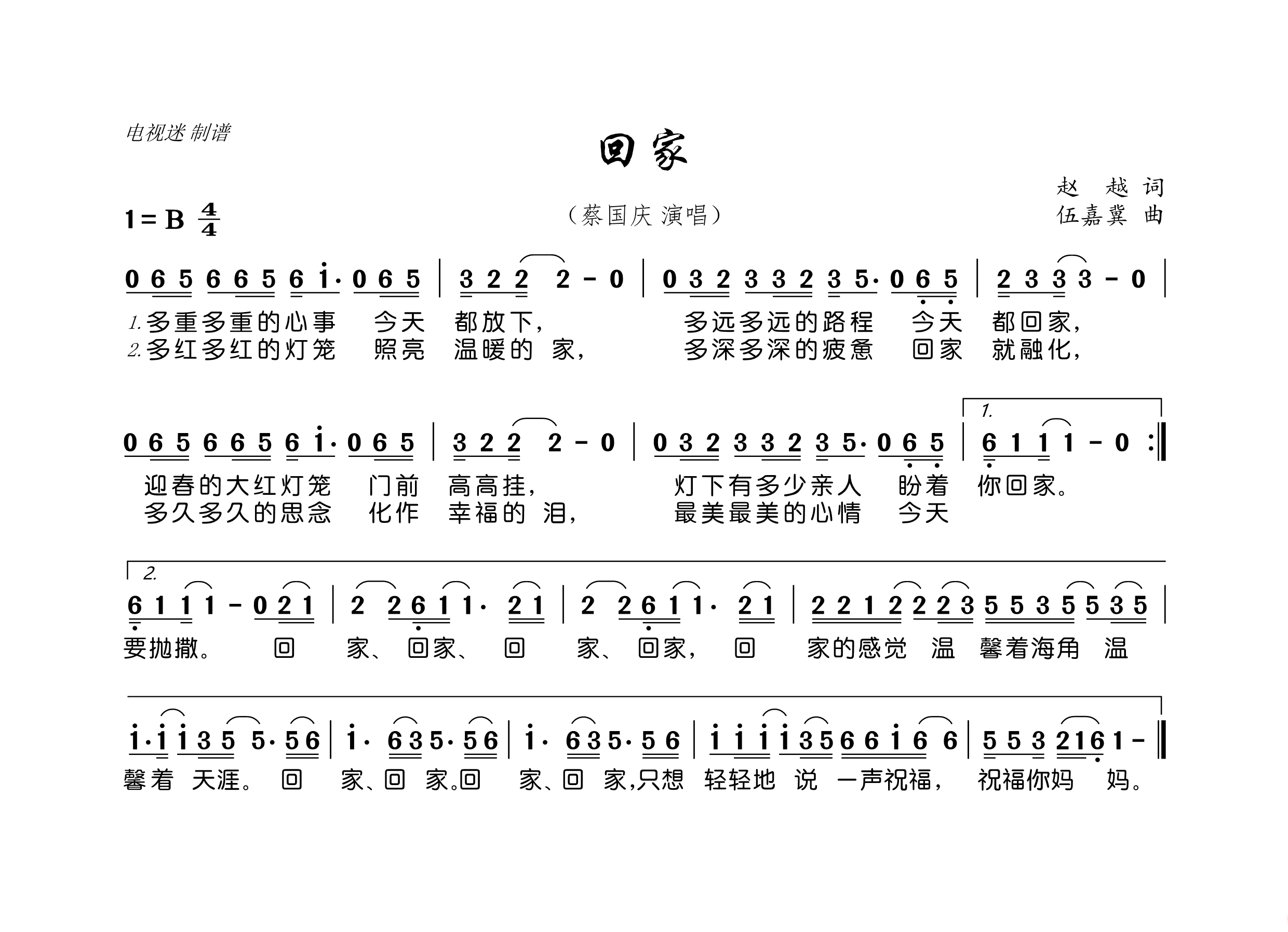 回家口风琴简谱图片