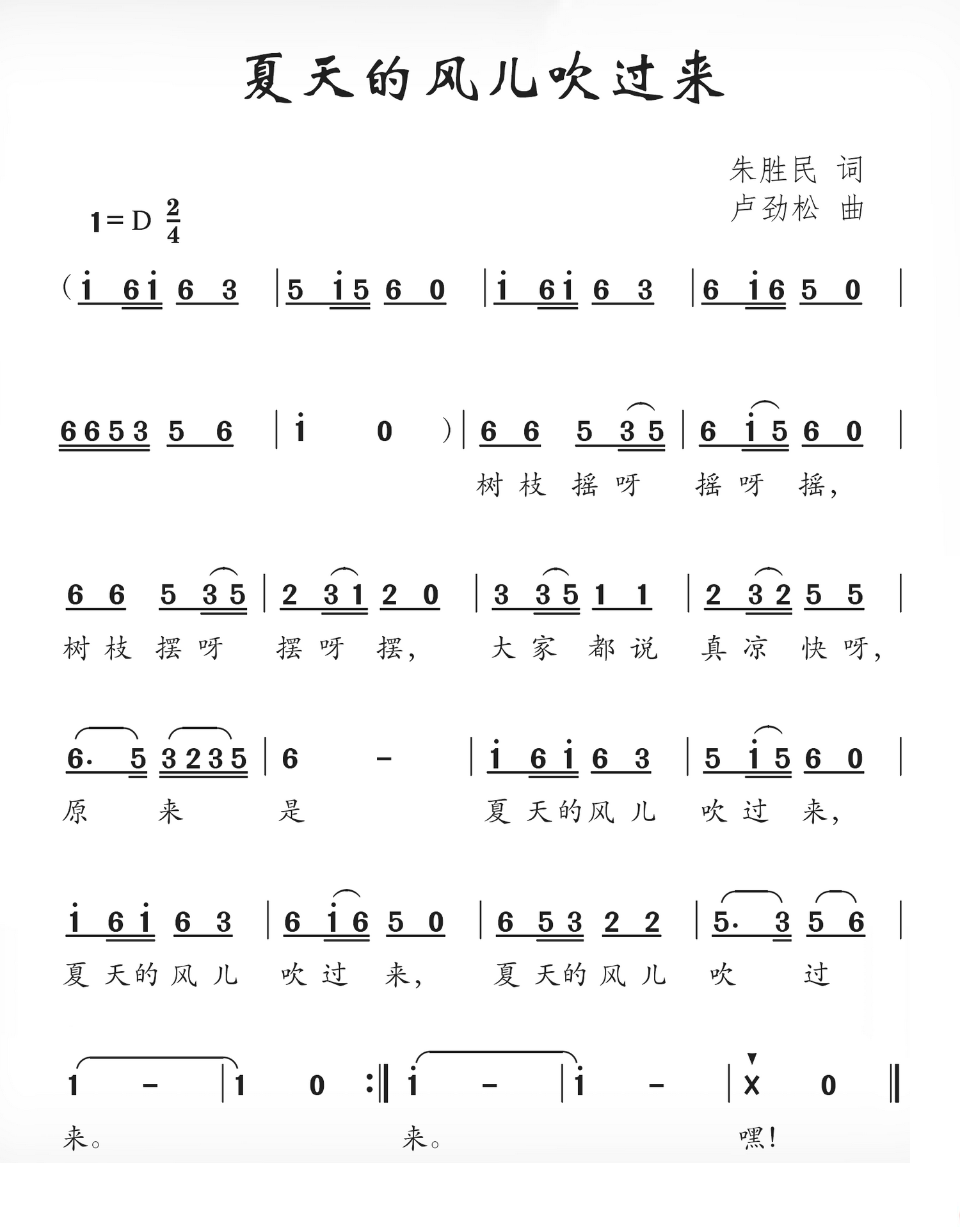 风儿吹简谱图片