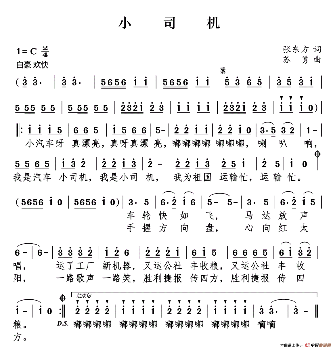 儿歌小司机简谱曲谱图片