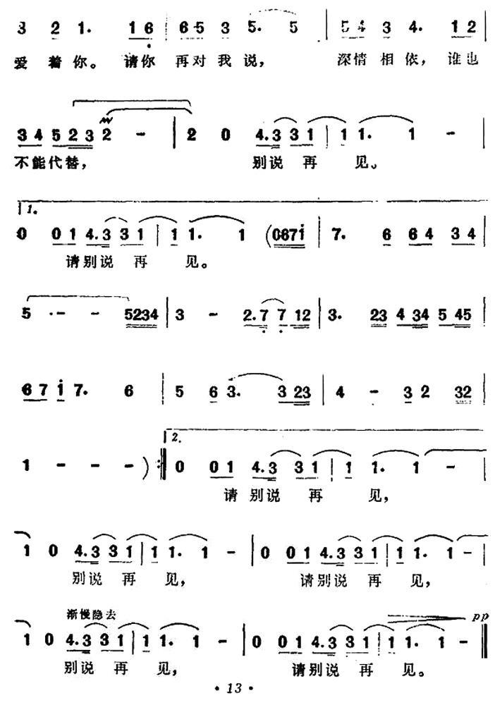 能不能不要说再见简谱图片