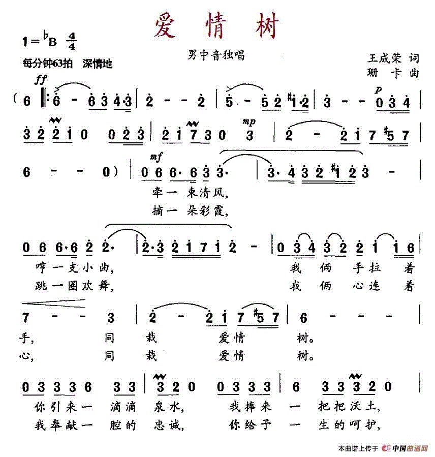 爱情树混声合唱谱图片