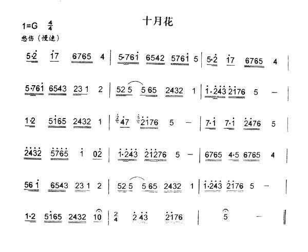 秦腔裱花简谱图片