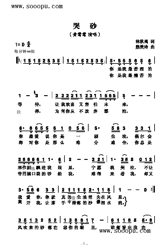 哭砂简谱歌谱图片