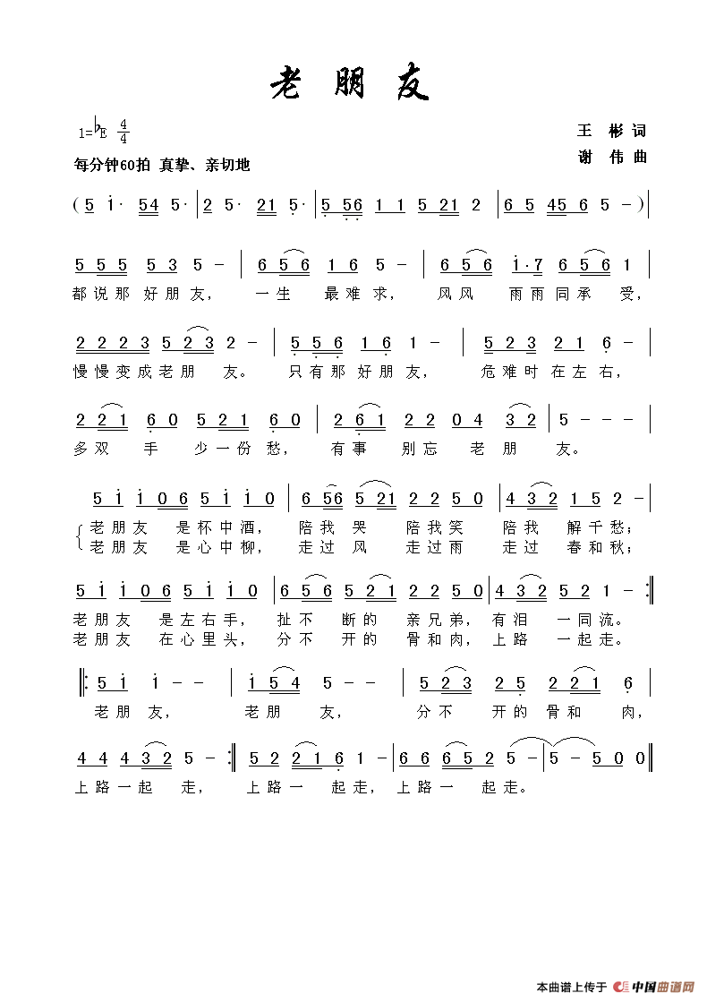 军乐老朋友进行曲简谱图片