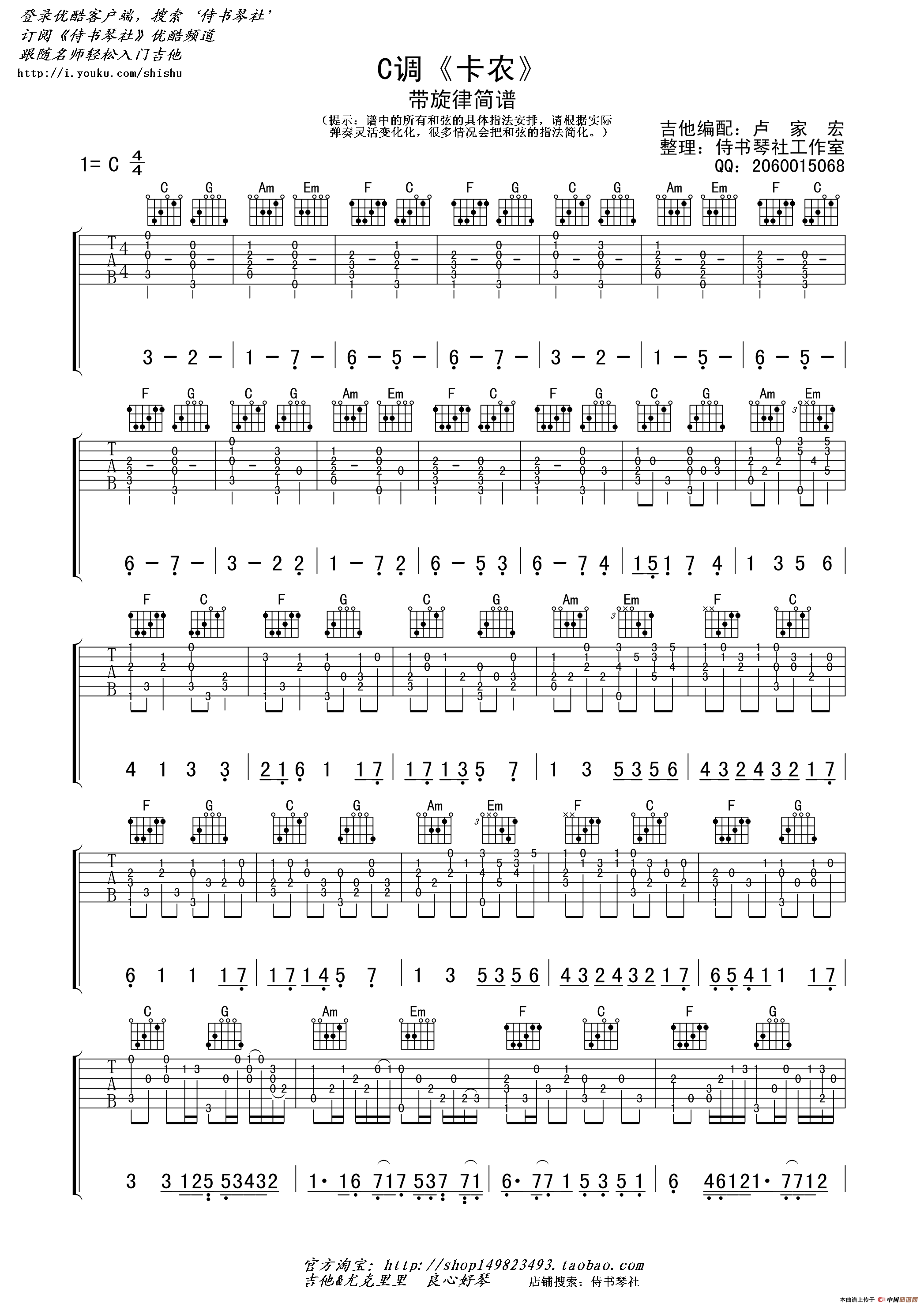 卡农(带旋律版本,吉他独奏高清六线谱)简谱