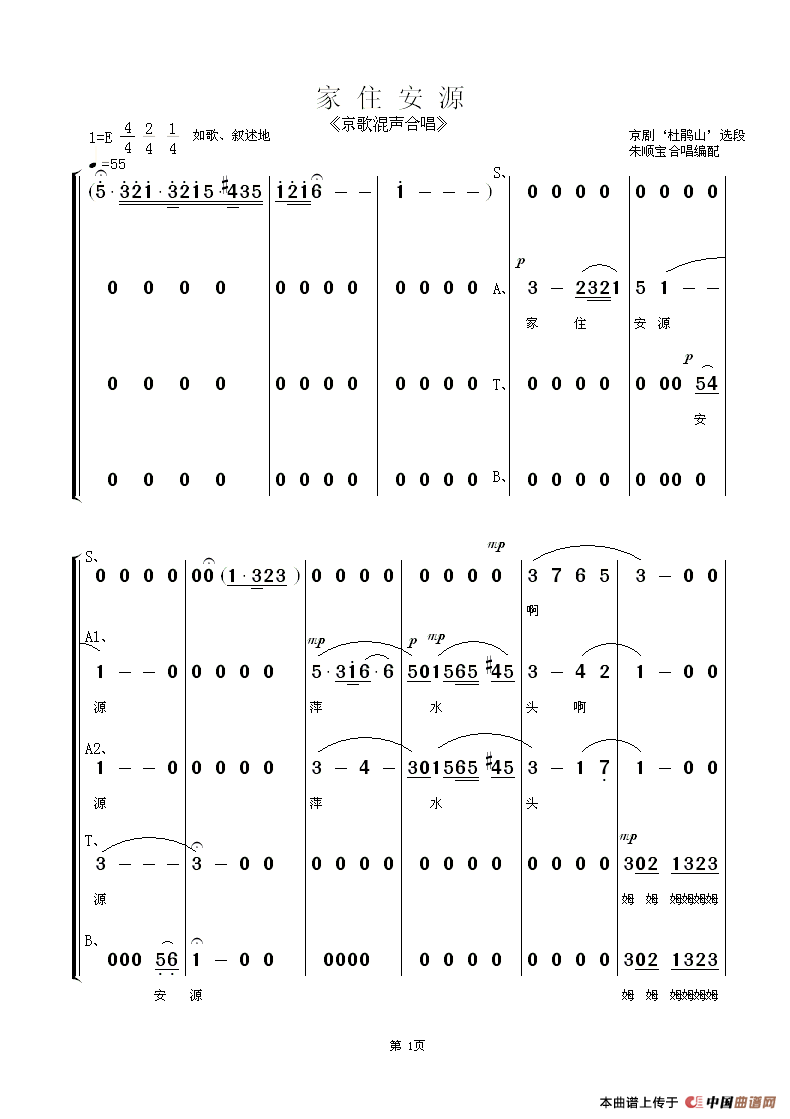 家住安源二胡曲谱图片