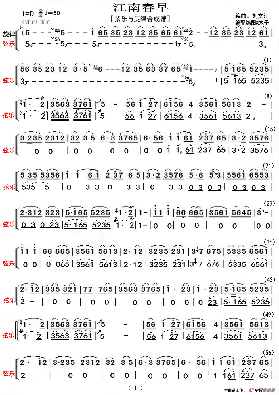 江南春早(弦乐与旋律合成谱)简谱_流行简谱_嗨瑶简谱网