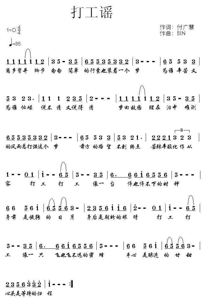 新打工谣简谱图片