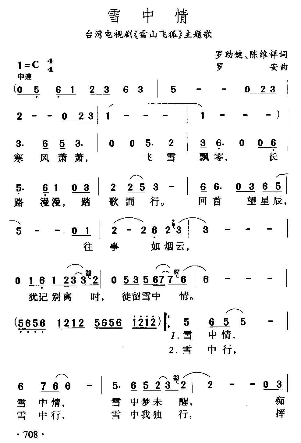 雪中情完整版简谱图片