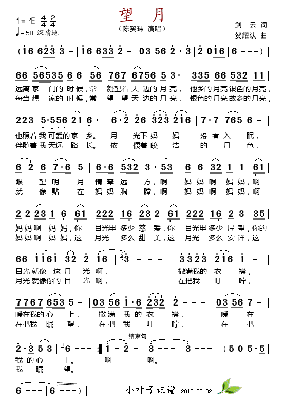 天涯望月简谱 阎维文图片