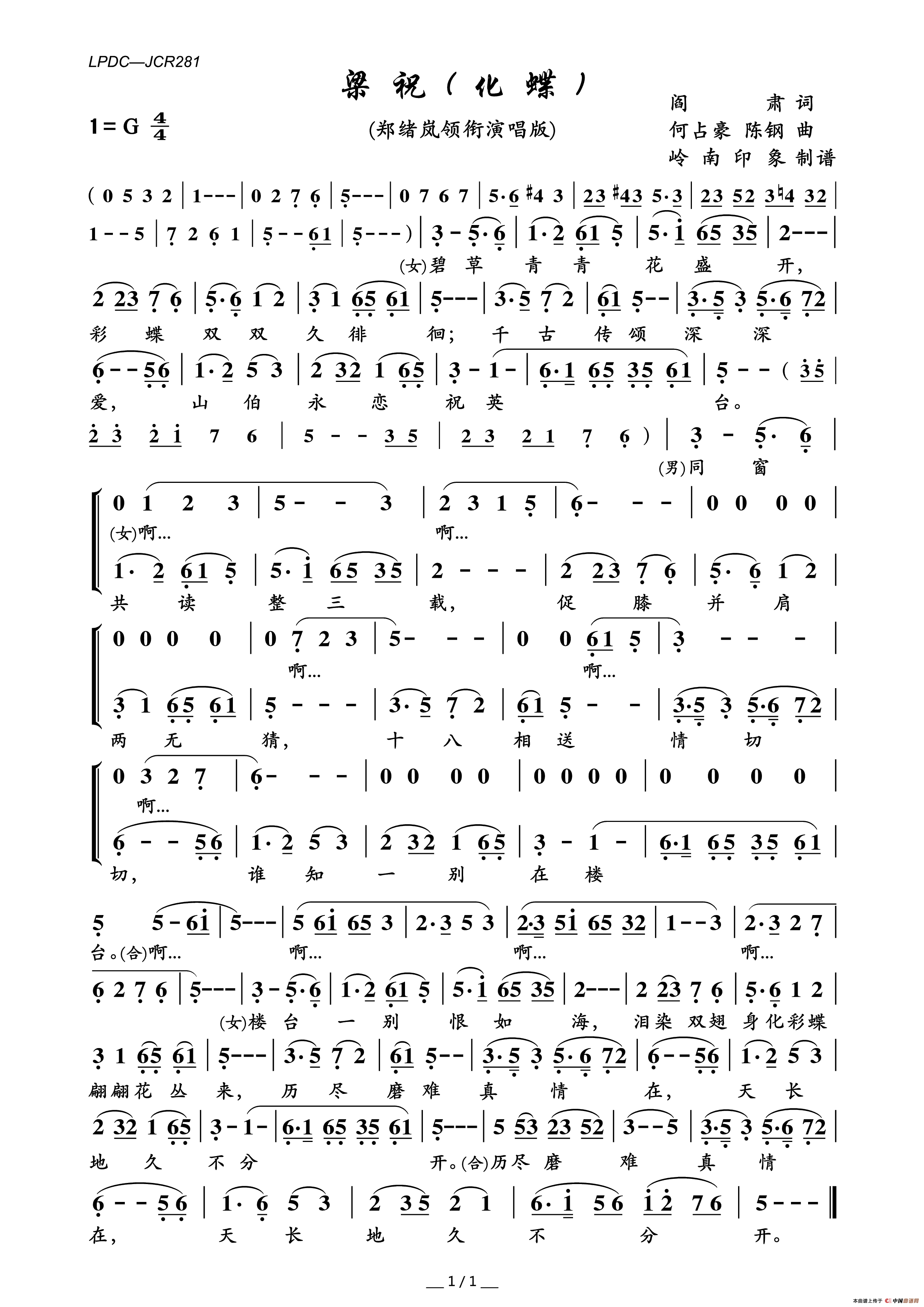 古筝梁祝化蝶曲谱图片