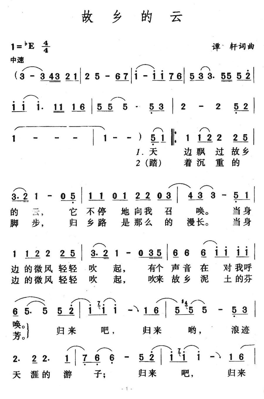 故乡的云简谱双手图片