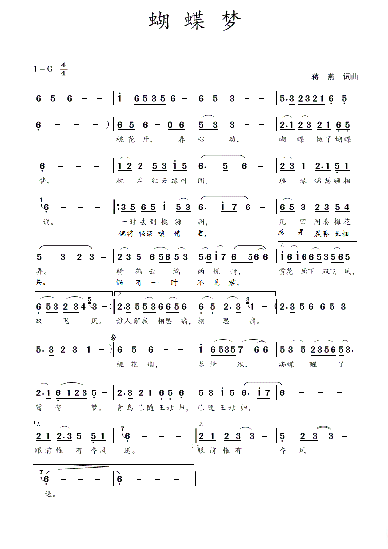 蝴蝶梦(蒋燕词曲)简谱