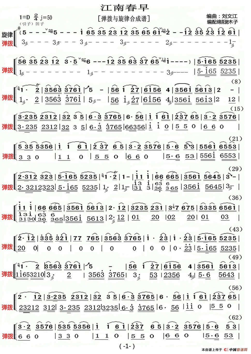 江南春早(弹拨与旋律合成谱)简谱