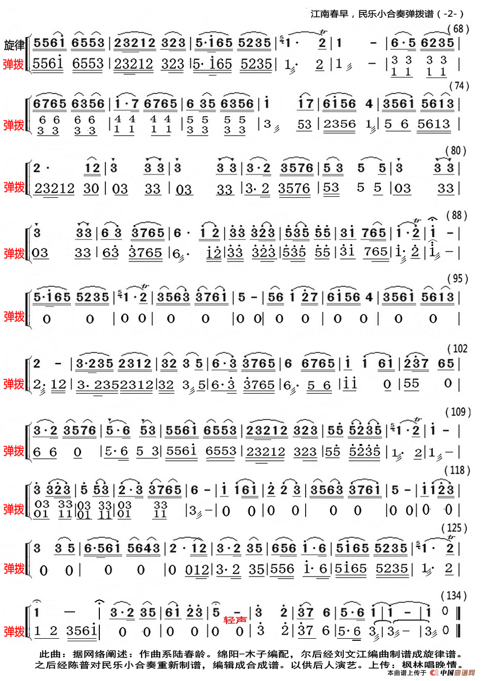 江南春早(弹拨与旋律合成谱)简谱