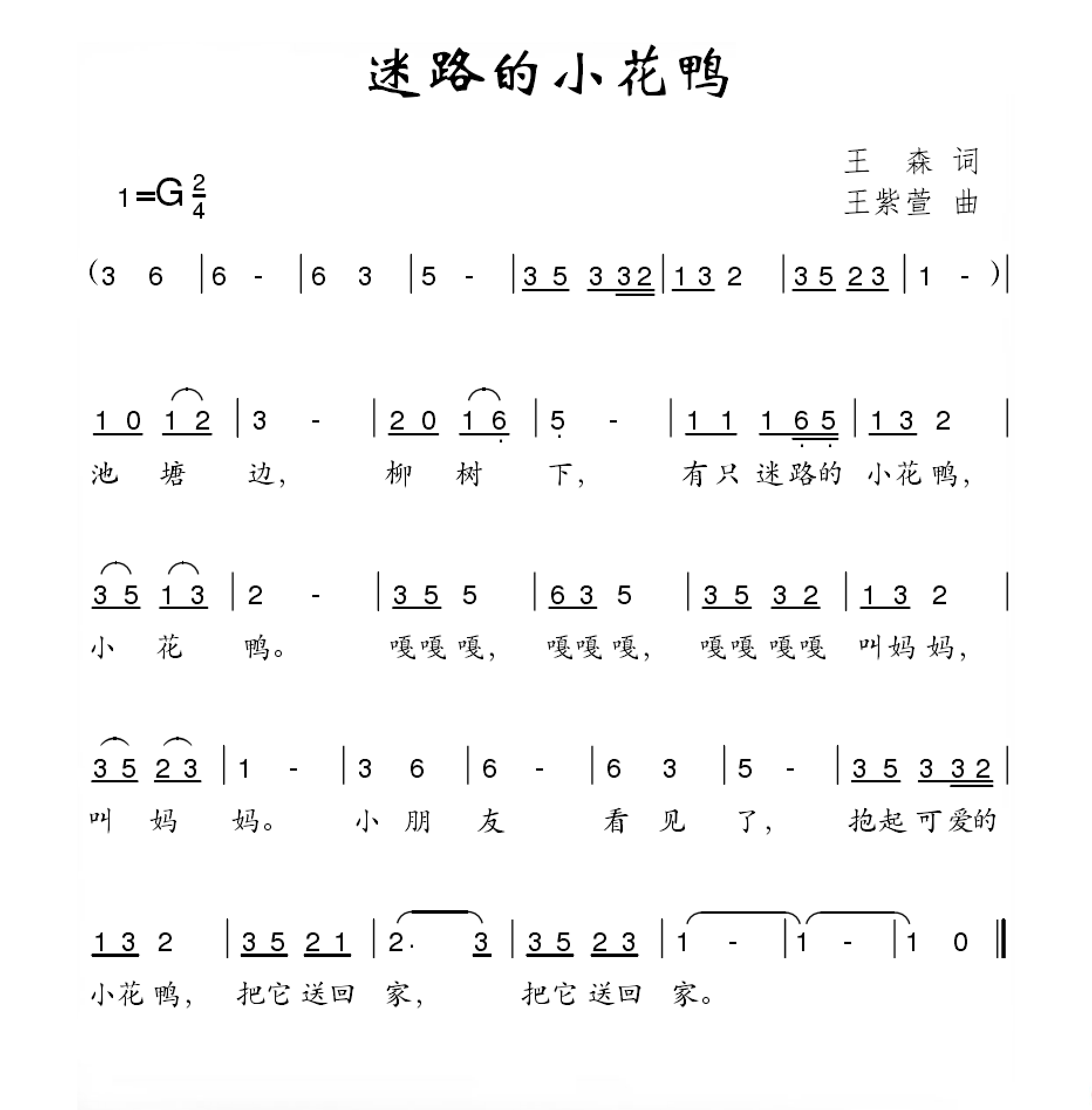 迷路的小花鸭简谱图片