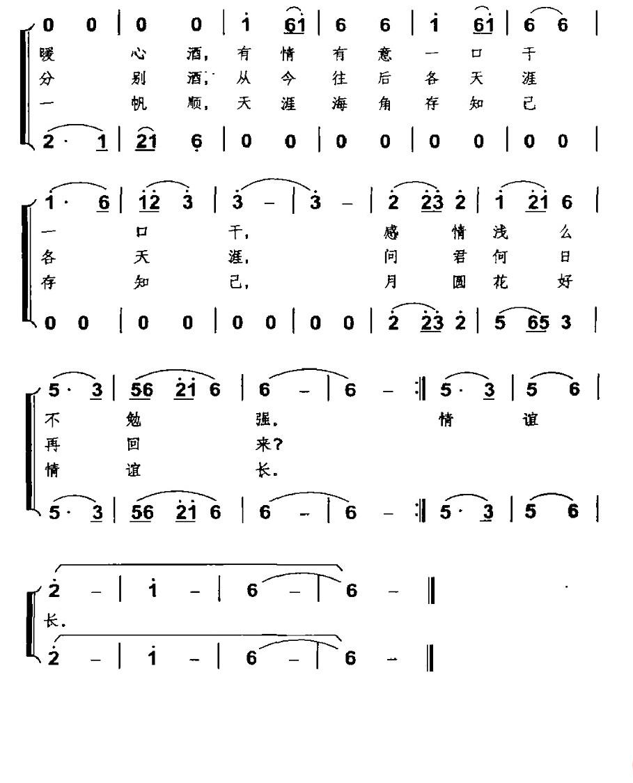 酒歌唱起来简谱图片