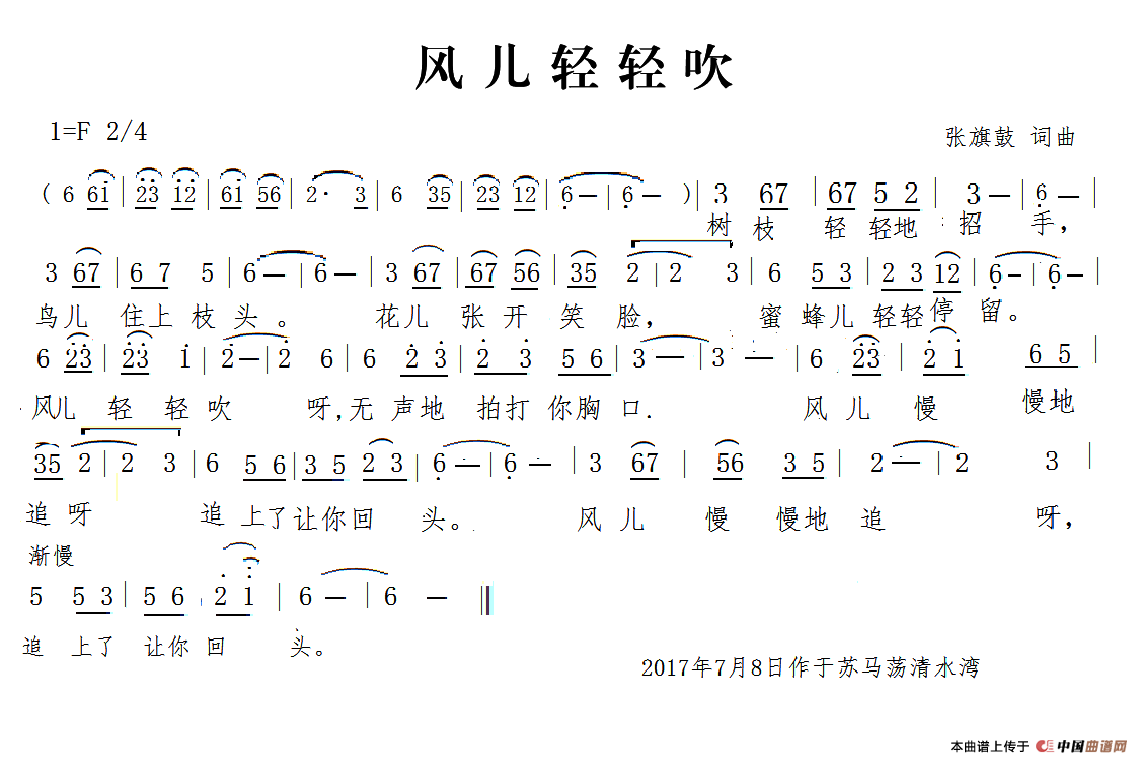 今夜的风儿轻轻吹简谱图片