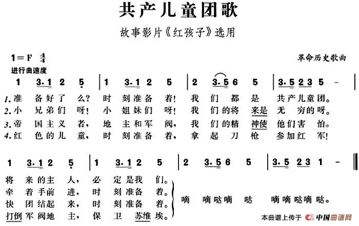 共产儿童团歌 歌词图片