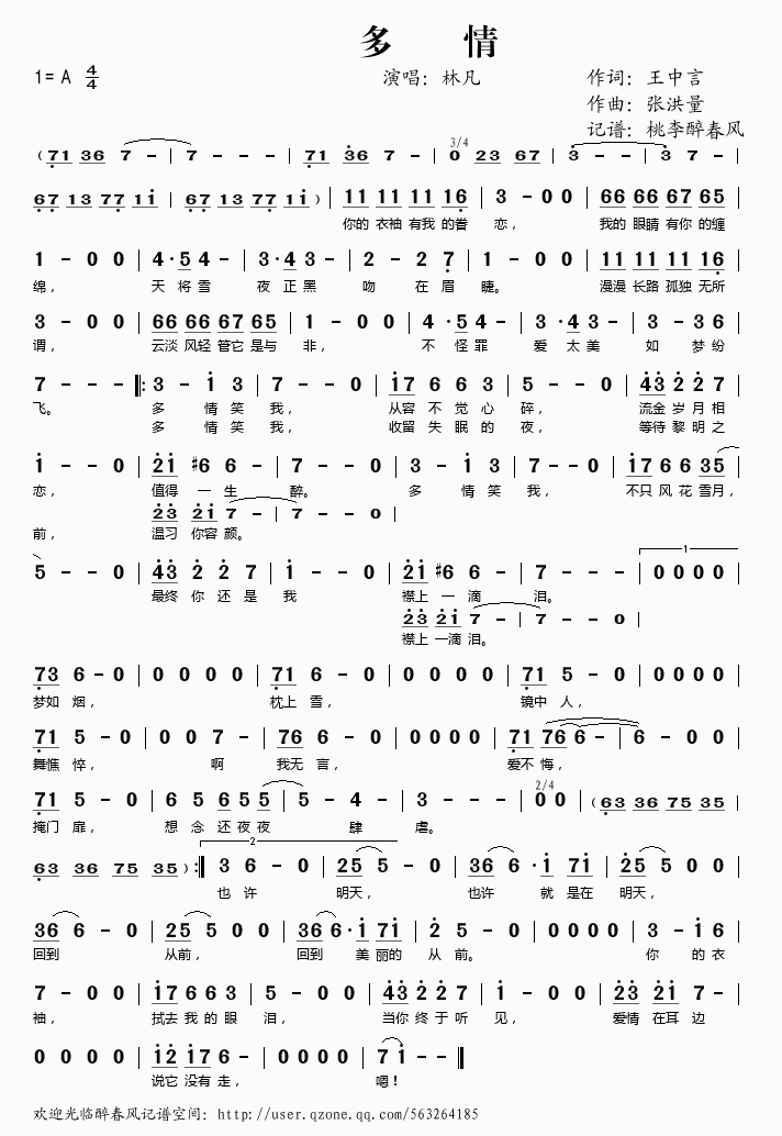 多情种钢琴谱简谱数字图片