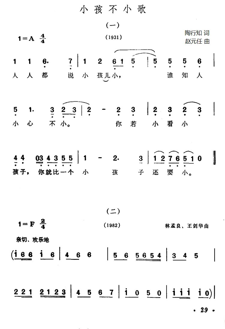 小孩不小歌儿歌简谱图片