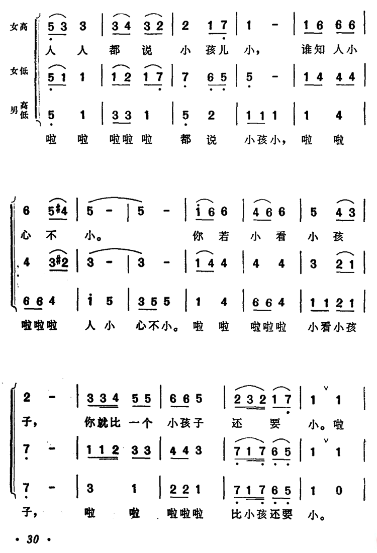 小孩不小歌简谱c调图片