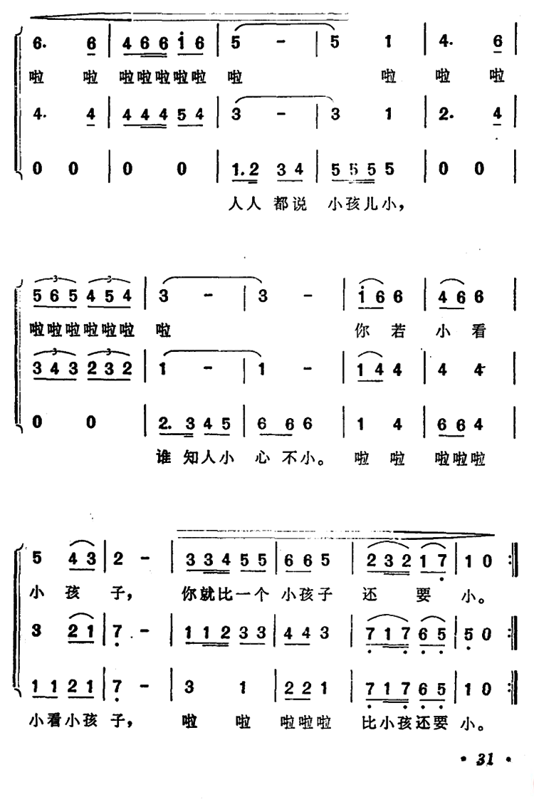 小孩不小歌简谱c调图片