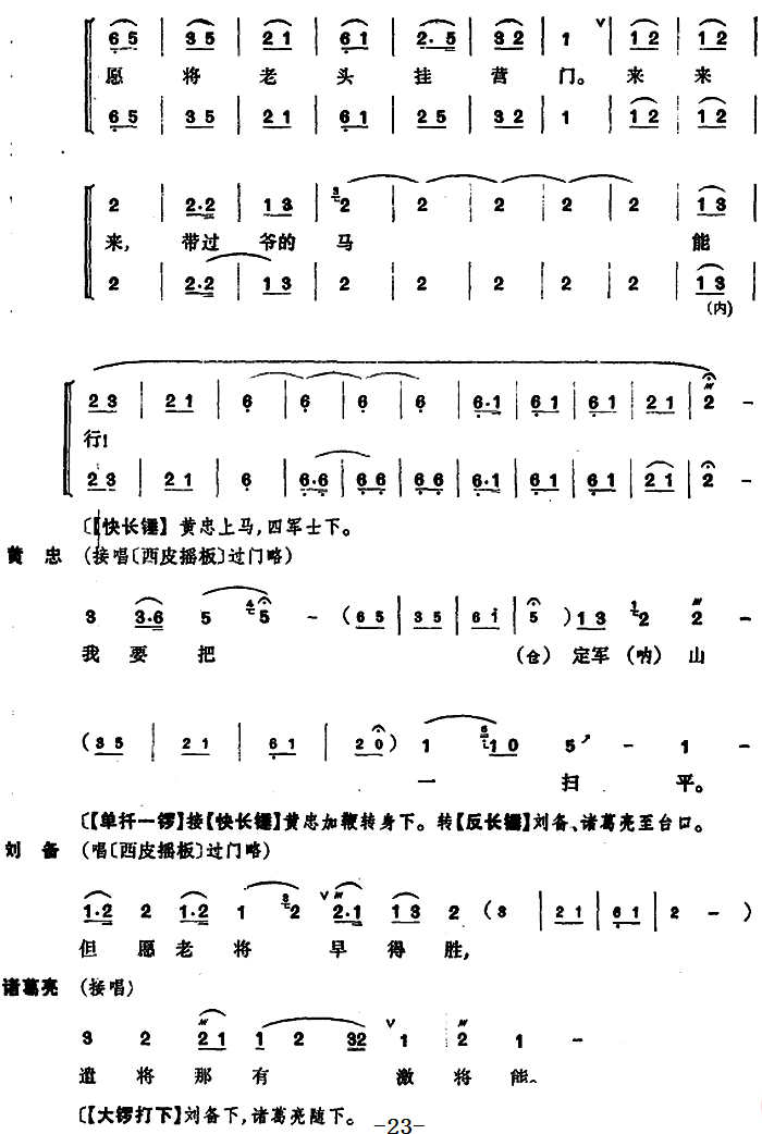 京剧定军山简谱图片