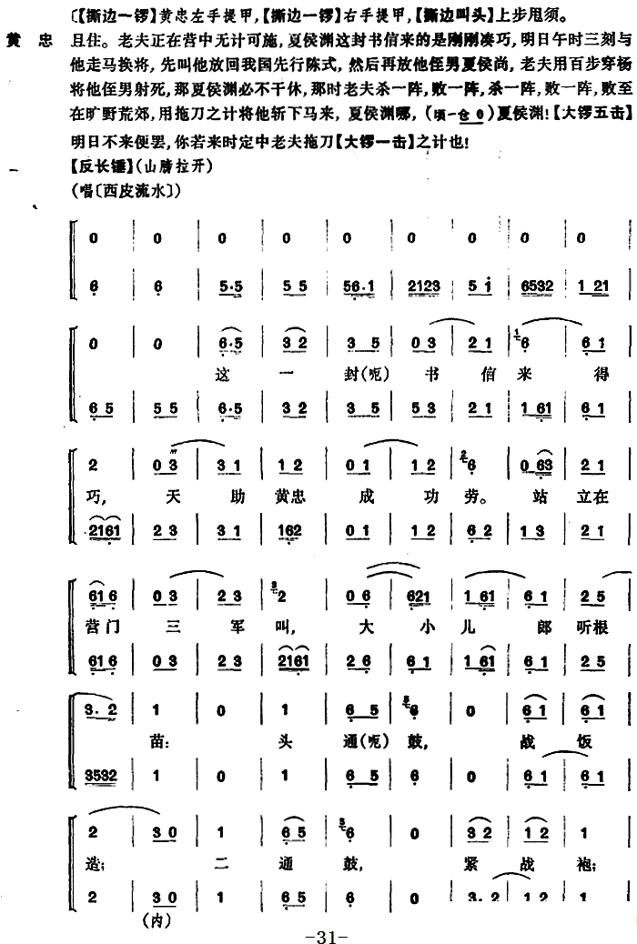 京剧定军山简谱图片