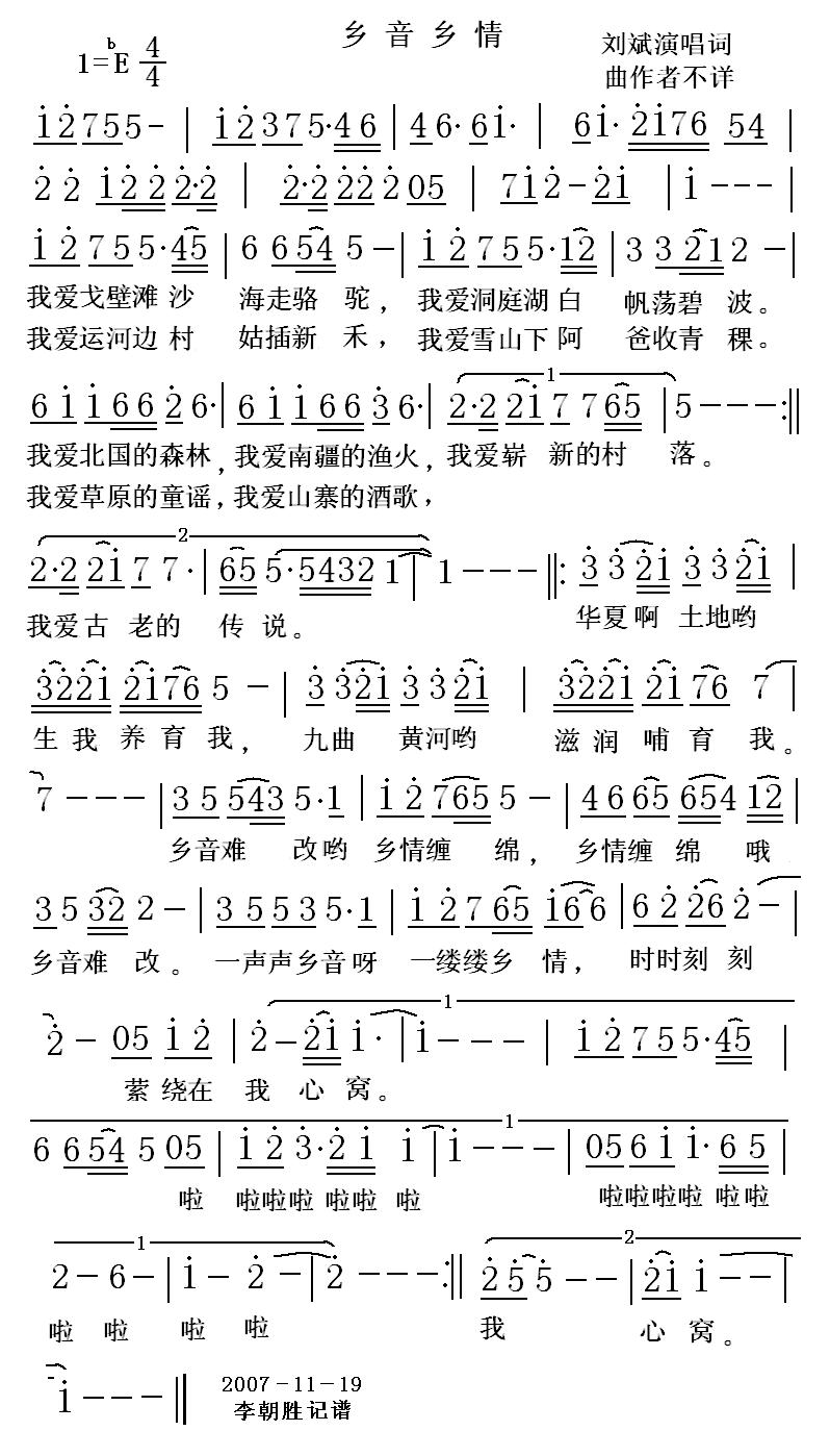 乡音乡情歌词图片