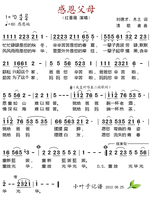 爸爸妈妈谢谢你的简谱图片