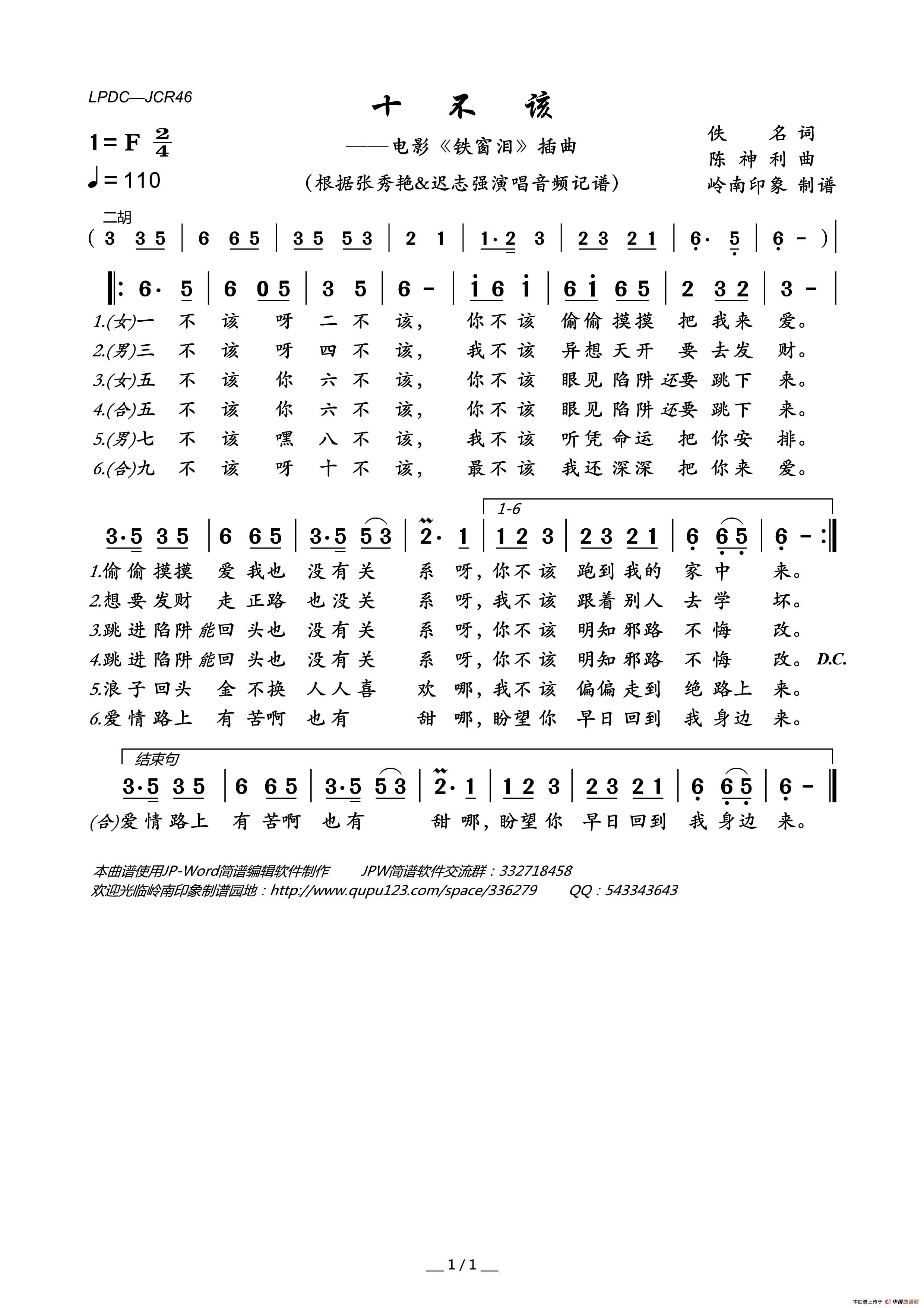 十不该(电影《铁窗泪》插曲)简谱