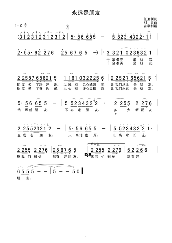 永远是朋友简谱图片