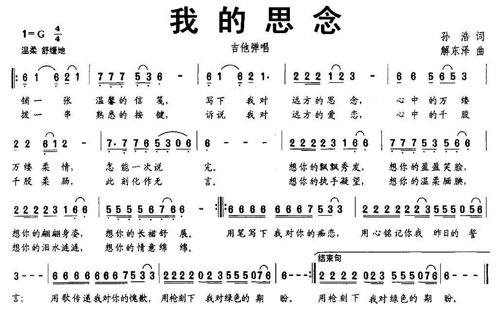 我的思念只为你简谱图片